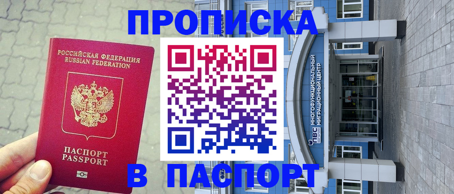 прописка регистрация в Черкесске