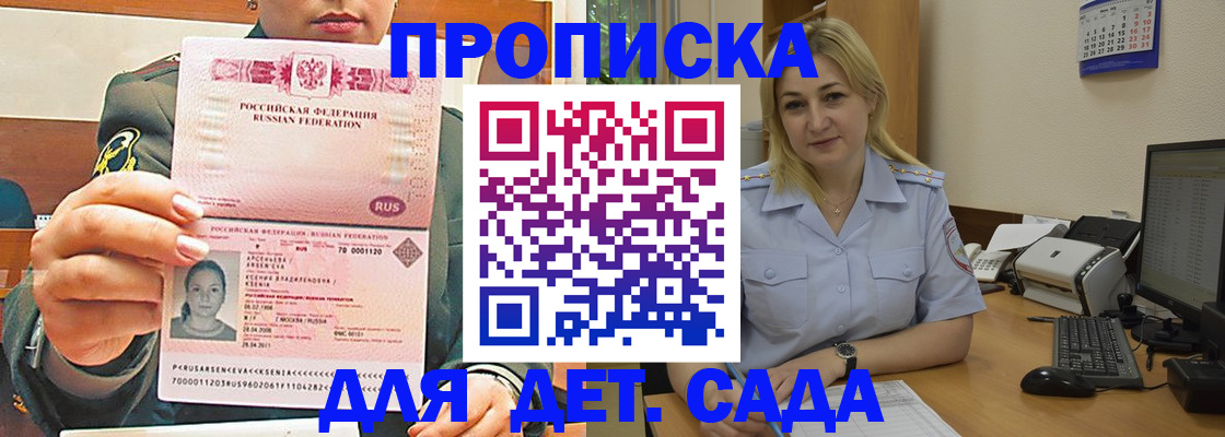 прописка ребенка в Черкесске