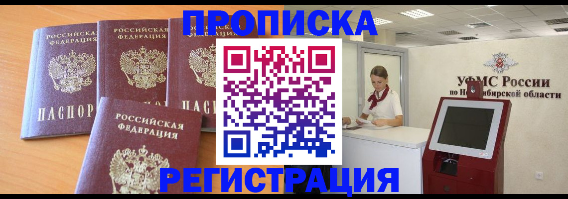 прописка 2025 в Черкесске