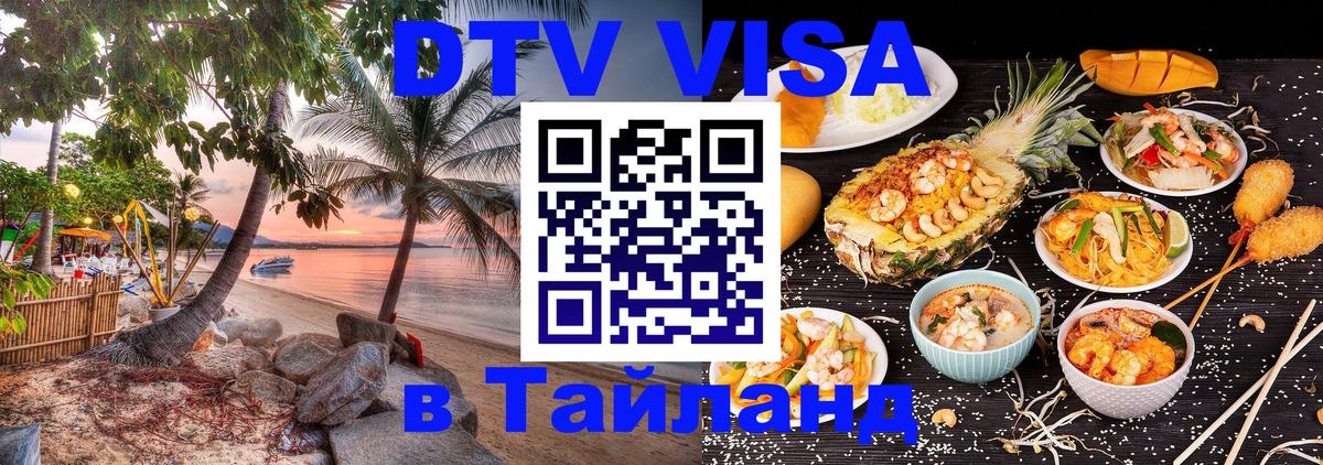 Цены на DTV визу в Таиланд — пакеты услуг, достаточно даже паспорта - 