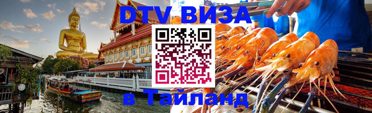 Оформление DTV визы под ключ: стоимость и тарифы, только загранпаспорт - 03.10.2025 Оформление DTV визы под ключ: стоимость и тарифы, только загранпаспорт - 05.10.2025